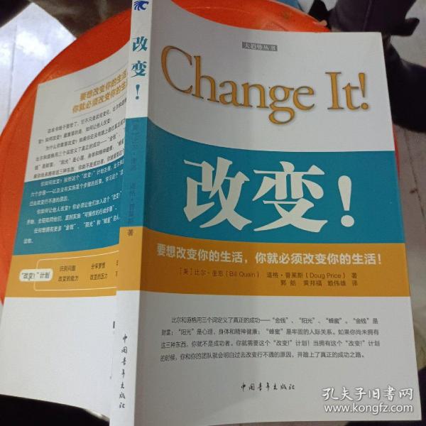 改变_购买改变相关商品_孔夫子旧书网
