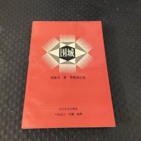 《围城》汇校本