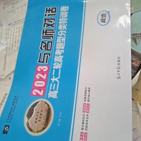 2023與名師對話高三大二輪高考題型分類特訓卷～政治