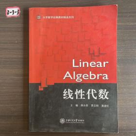 线性代数