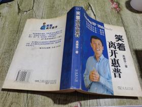 笑着离开惠普