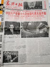 襄樊日报2002年11月9日、1—8版