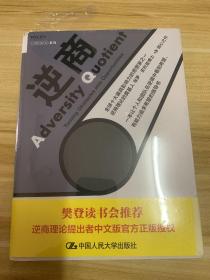 逆商：我们该如何应对坏事件