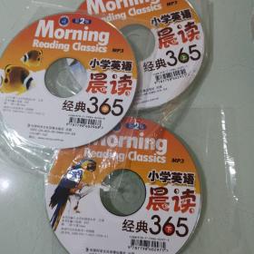 江涛英语·小学英语晨读经典365（上+中+下）（第2版）DVD，仅光盘