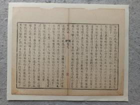 古籍散页《圣武记》一页，页码51，尺寸 30.5*24厘米，这是一张木刻本古籍散页，不是一本书，轻微破损缺纸，已经手工托纸。
