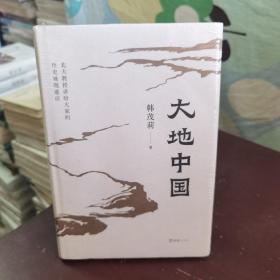 大地中国