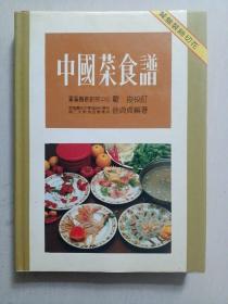 精装《中国菜食谱》