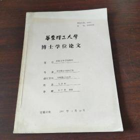 华东理工大学博士学位论文——西夏文字识别研究