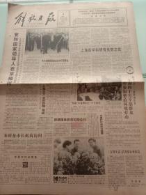 解放日报，1991年4月8日党和国家领导人在京植树；中小幼教奖励基金会举行理事会；上海交大“英雄群雕”落成；厦门大学欢庆七十华诞，对开12版。