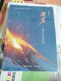 熔岩 -探访红色高密
