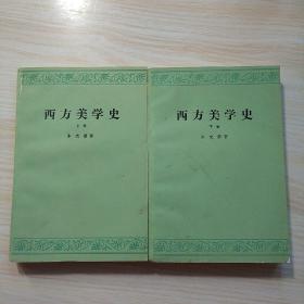 西方美学史