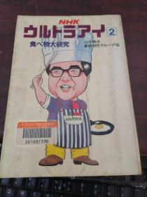 食物大研究   日文版