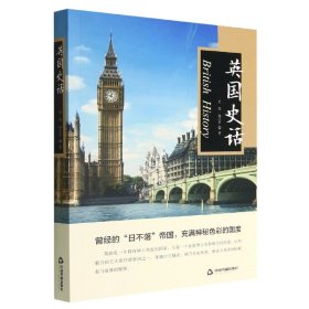 英国史话