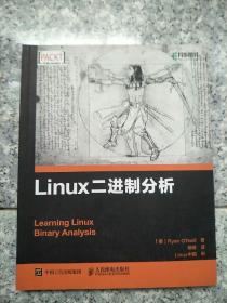 Linux二进制分析  原版有一页有点笔记 实物拍图
