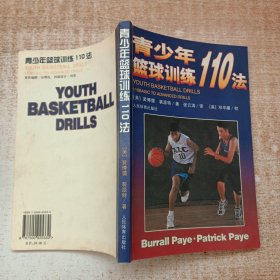 青少年篮球训练110法
