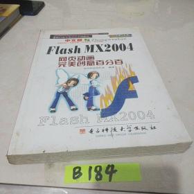 Flash MX2004网页动画完美创意百分百