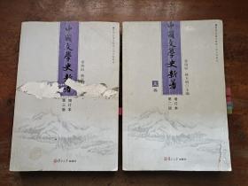 中国文学史新著上中二册