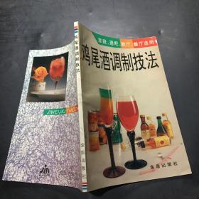 鸡尾酒调制技法