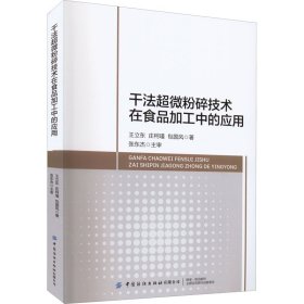 干法超微粉碎技术在食品加工中的应用