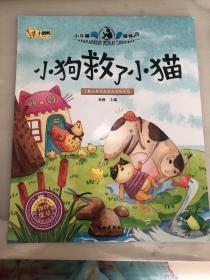 小狗救了小猫