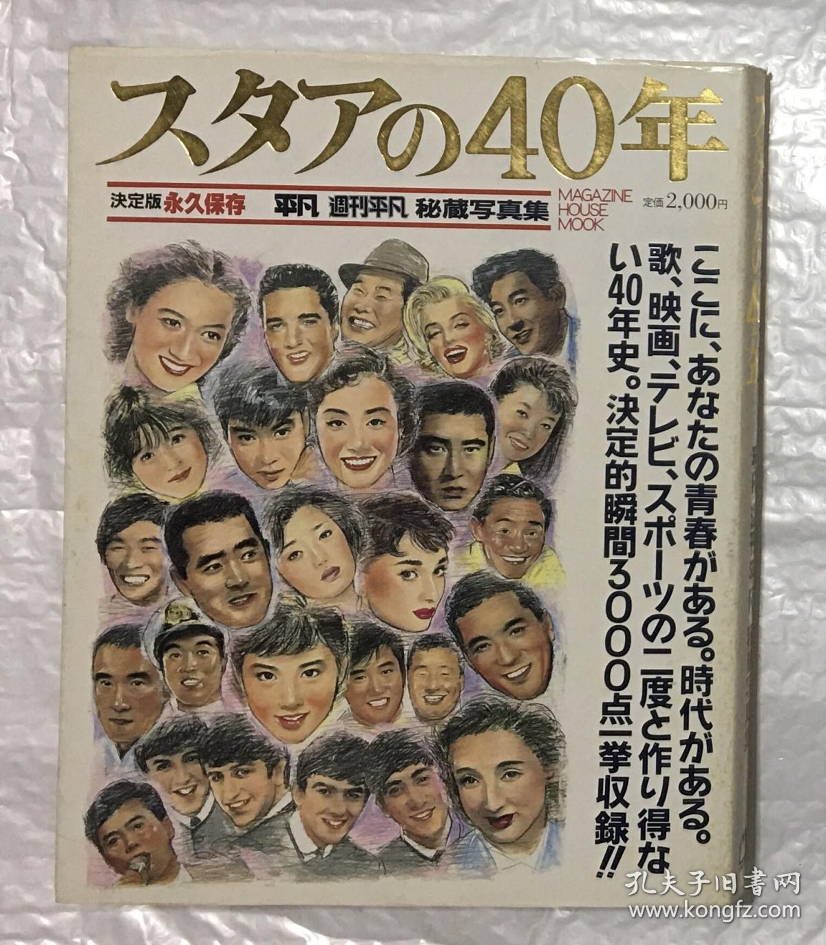 山口百惠陈美龄松田圣子中森明菜小泉今日子药师丸傅子近藤真彦田原俊彦中山美穗南野阳子涩柿子队少年队吉永小百合pinklady Candies 西城秀树乡 裕美野口五郎南沙织小柳留美子天地真理沢田研二樱田淳子森昌子美空云雀南野阳子渡哲也石原裕次郎岸惠子原节子等日本杂志书籍