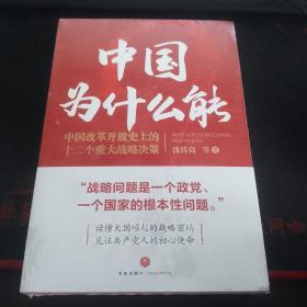 中國為什么能