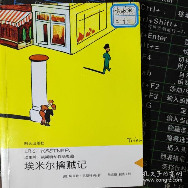 埃米尔擒贼记