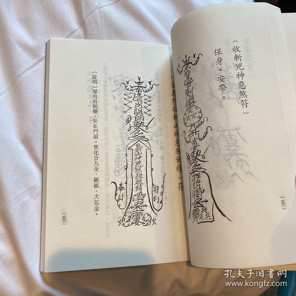 正统闾山神坛法符咒书玄法真人吴先化