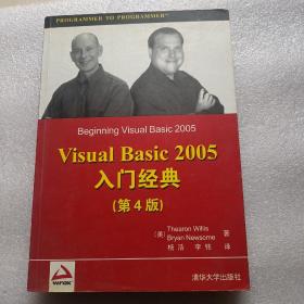 Visual Basic 2005入门经典（第4版）（Wrox红皮书）无笔迹