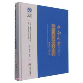 全新 中南大学湘雅公共卫生与预防医学学科发展史(1975-2021)
