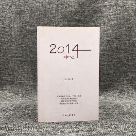 特惠签名本 ·沁茹签名《2014中心》
