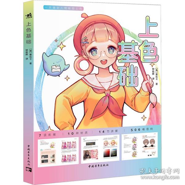 上色基础