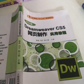 中文版dreamweaver CS 5网页制作实用教程