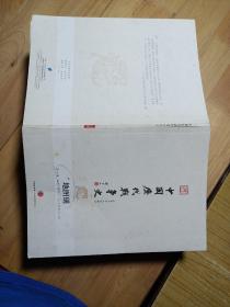 中国历代战争史 地图册