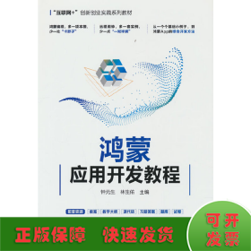 鴻蒙應用開發教程