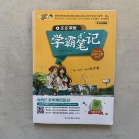 学霸笔记 初中化学