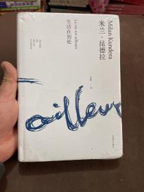 生活在别处