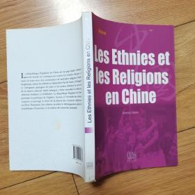 中国民族与宗教（法文）