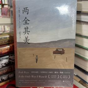 两全其美