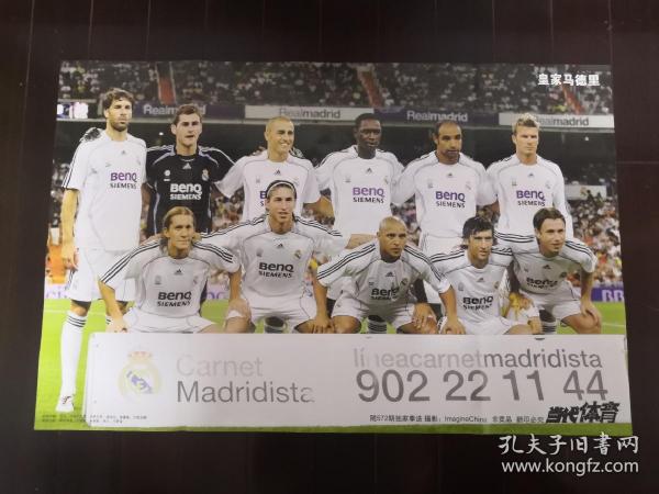 当代体育海报  皇家马德里（2006-2007赛季）