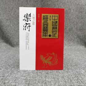 台湾时报版  傅锡壬《樂府：大地之歌》