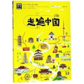 走遍中国/图说天下.地理系列