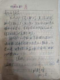 杨剑峰信件（《西江月》）3通4页