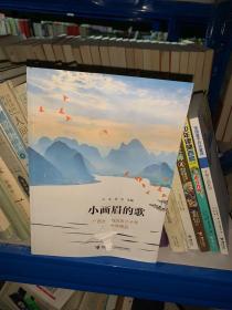 小画眉的歌