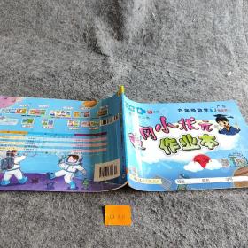 黄冈小状元作业本：6年级数学（下）