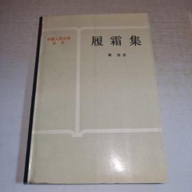 K：覆霜集（館藏）