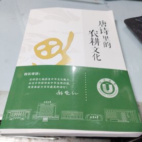 唐诗里的农耕文化。