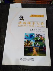 動畫劇本寫作