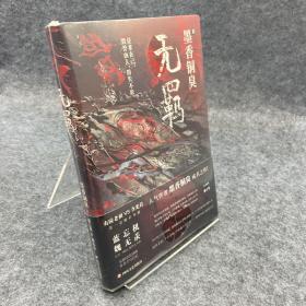 无羁 内含雅正集