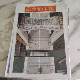 南方都市报2023年4月29日，8开8版，深中通道伶仃洋大桥合龙。交换式旅游要发展，不能只靠信任。中国中亚合作开启下个黄金三十年，高质量合作，新时代到来。18部电影激战五一强档观众最想看主旋律的进口片喜剧片。广州市公交票价优惠调整方案公示。